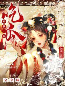 吃瓜读心古代,揭秘古代社会众生相